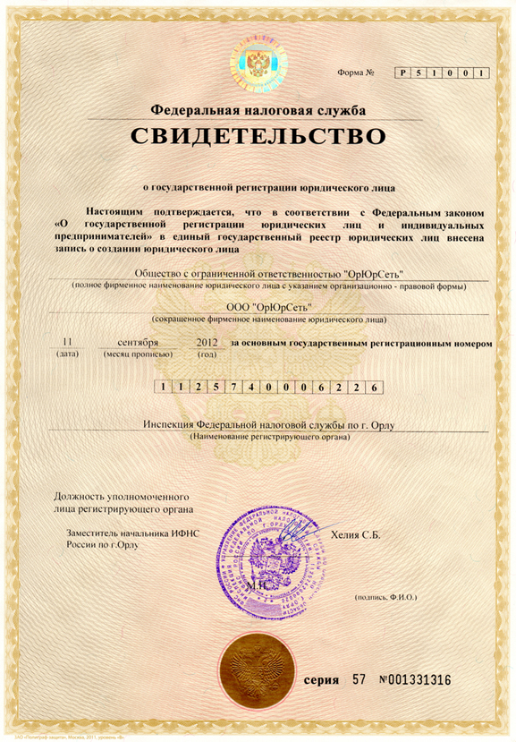 Свидетельство