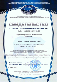 Свидетельство