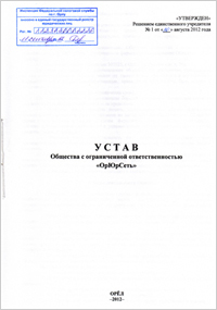 Устав