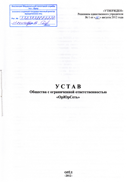 Устав